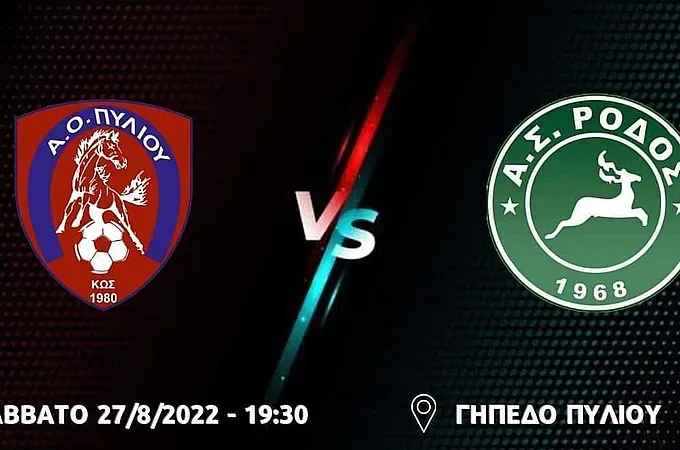 Το Σάββατο (19:30) Α.Ο. Πυλίου- Ρόδος!