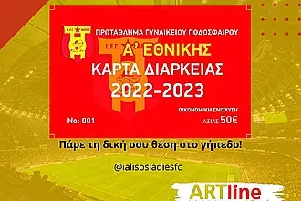 Οι κάρτες διαρκείας της L.F.C. Ιάλυσος!