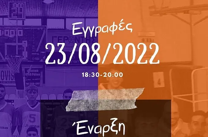 Οι εγγραφές στον Α.Ο. Κολοσσός!
