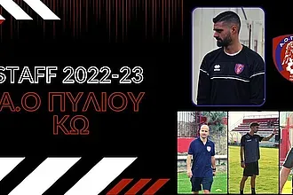 Το προπονητικό επιτελείο του Α.Ο. Πυλίου!