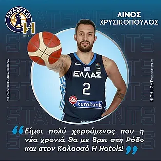 ''Ο Κολοσσός είναι σοβαρός και έχει δυναμική''!