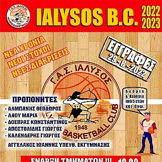 Οι εγγραφές στον Γ.Α.Σ. Ιάλυσος