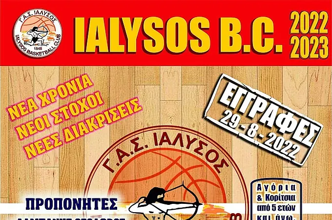Οι εγγραφές στον Γ.Α.Σ. Ιάλυσος