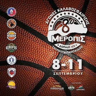 Με επτά ομάδες το ''Μεροπίς 2022''!