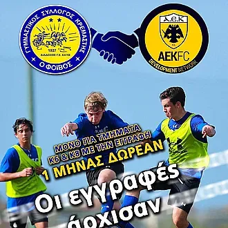 Οι εγγραφές στο Φοίβο Κρεμαστής!