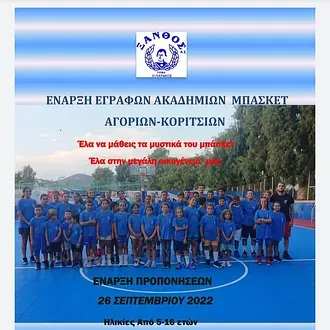 Άρχισαν οι εγγραφές στο Ξάνθο Πάτμου!