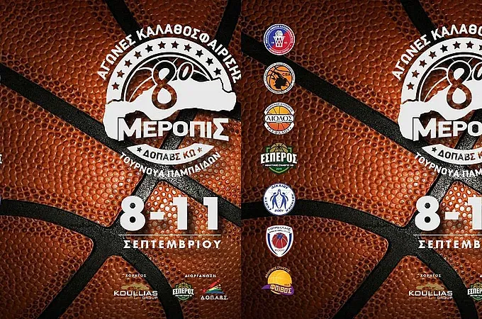 Το πρόγραμμα στο ''8ο Μεροπίς''!