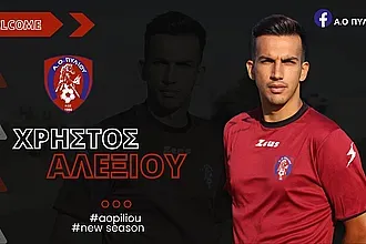 Και με τη βούλα... Αλεξίου στο Πυλί!
