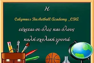 Ευχές της Ακαδημίας στους μαθητές!