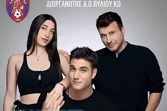 Ο Α.Ο. Πυλίου φέρνει τον Πλούταρχο!
