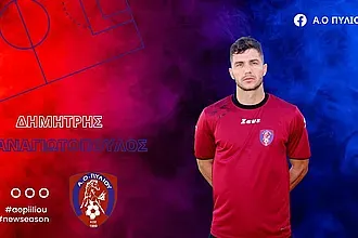 Και επίσημα... Παναγιωτόπουλος!