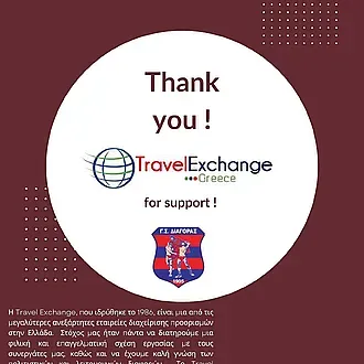 Ο Διαγόρας ευχαριστεί την Travel Exchange!
