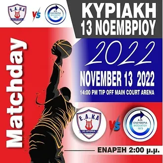 Τα εισιτήρια στο ΕΑΚΑ- Ελευθερία
