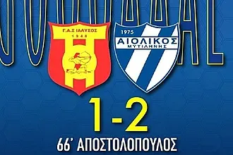 Ήττα-σοκ με ανατροπή για τον Γ.Α.Σ.!