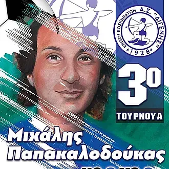 Το ''ευχαριστώ'' του Διγενή Κοσκινού