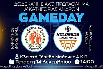 Την Τετάρτη (14:00) Κάρπαθος- Κολοσσός!