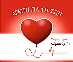 SOS! Έκκληση για αίμα...