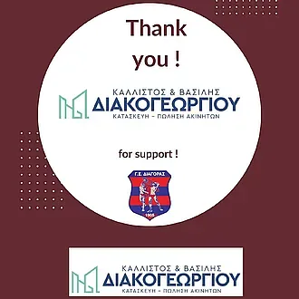 Ο Διαγόρας ευχαριστεί την εταιρεία ''Κ&Β Διακογεωργίου''!