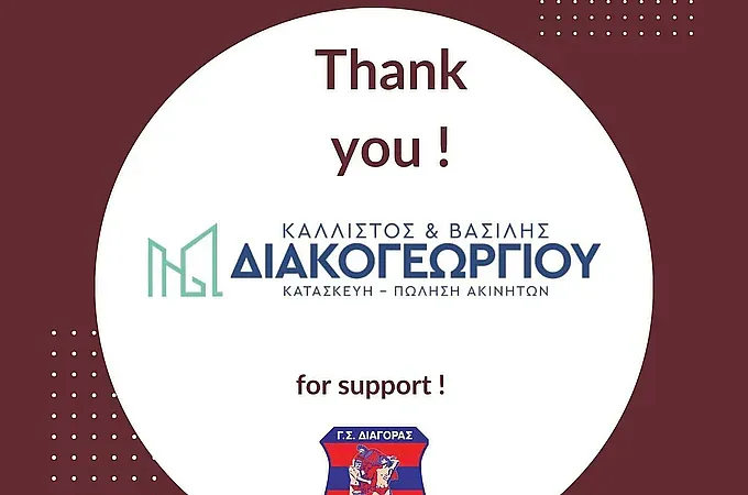 Ο Διαγόρας ευχαριστεί την εταιρεία ''Κ&Β Διακογεωργίου''!