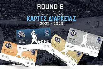 Εισιτήρια διαρκείας β' γύρου ο Κολοσσός!