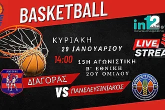 Σε Live Streaming το Διαγόρας- Πανελευσινιακός!