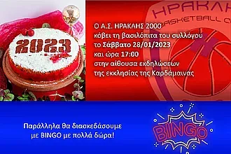 Κόβει την πίτα του ο Ηρακλής 2000!