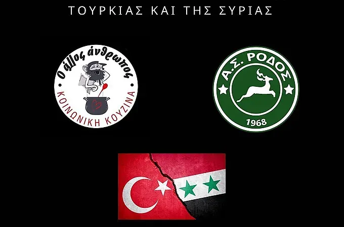Η Ρόδος δίπλα στους σεισμόπληκτους