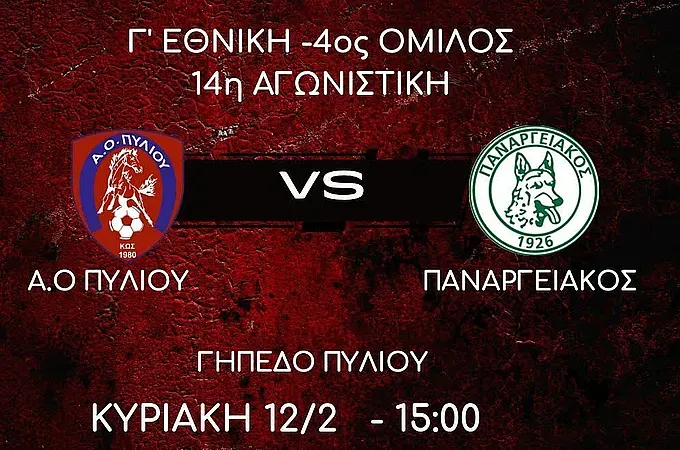 Κάλεσμα του Πυλίου για τον Παναργειακό!