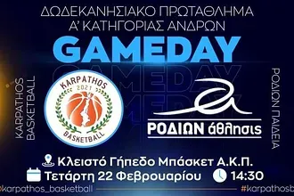 Στην Κάρπαθο για τη νίκη!