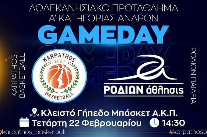 Αύριο στις 14:30 το Κάρπαθος- Ροδίων Άθλησις!