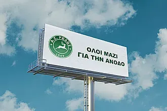 ''Να φανεί ποιος θα πάρει τον τίτλο''!