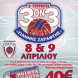 Τουρνουά 3Χ3 του Ηρακλή 2000!