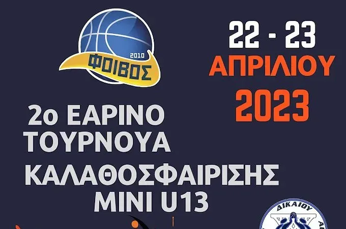 Αλλαγές στο ''Εαρινό'' τουρνουά, ''παρών'' ο Ηρακλής 2000!