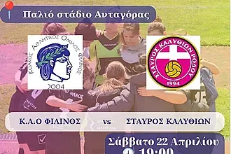 Το Σάββατο (19:00) Φιλίνος- Σταυρός!