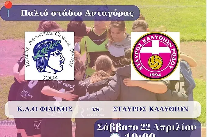 Το Σάββατο (19:00) Φιλίνος- Σταυρός!