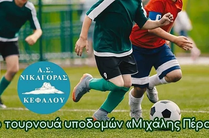 Τουρνουά υποδομών ''Μιχάλης Πέρος''!