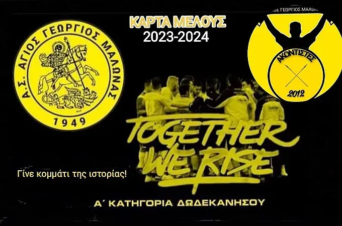 ''Γίνε κομμάτι της ιστορίας''!