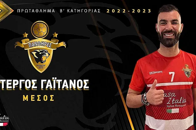 Οι Πάνθηρες δίπλα στον Γαϊτάνο!