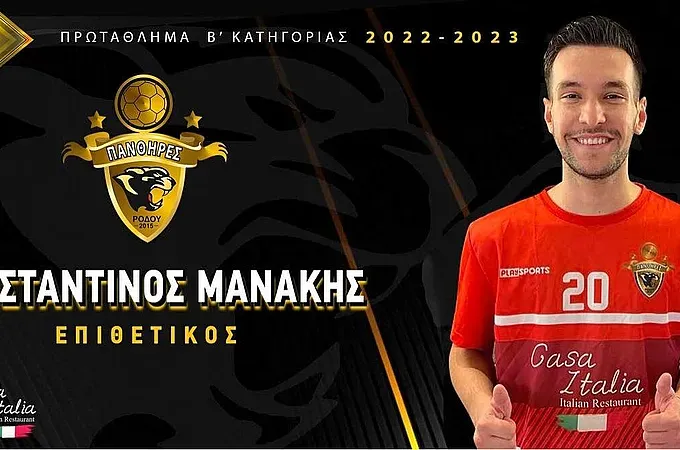 Ανανέωσε και ο Μανάκης!