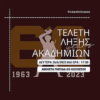 Τη Δευτέρα η τελετή λήξης των ακαδημιών του Α.Ο. Κολοσσός!