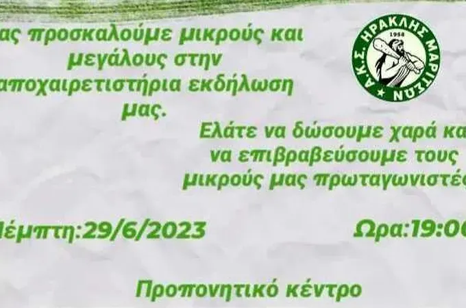 Η γιορτή των μικρών στα Μαριτσά!