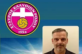 Συνεχίζει με Τζουανάκη ο Σταυρός!