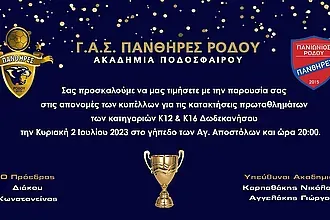 Την Κυριακή η φιέστα των ''Πανθήρων''!