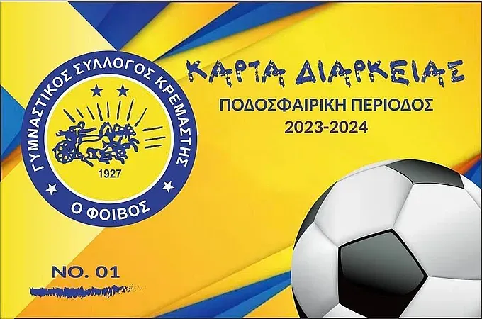 Οι κάρτες διαρκείας του Φοίβου Κρεμαστής!