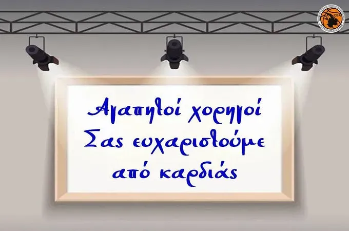 Το ''ευχαριστώ'' της Ακαδημίας Καλύμνου!