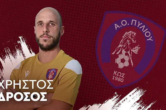Παρέμεινε στο Πυλί ο Δρόσος!