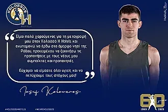 ''Ανυπομονώ να έρθω στη Ρόδο''!