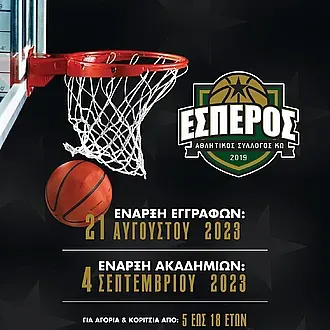 Αρχίζουν οι εγγραφές στον Έσπερο!