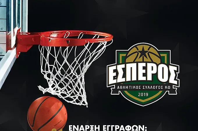Αρχίζουν οι εγγραφές στον Έσπερο!