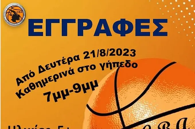 Οι εγγραφές στην Ακαδημία Καλύμνου